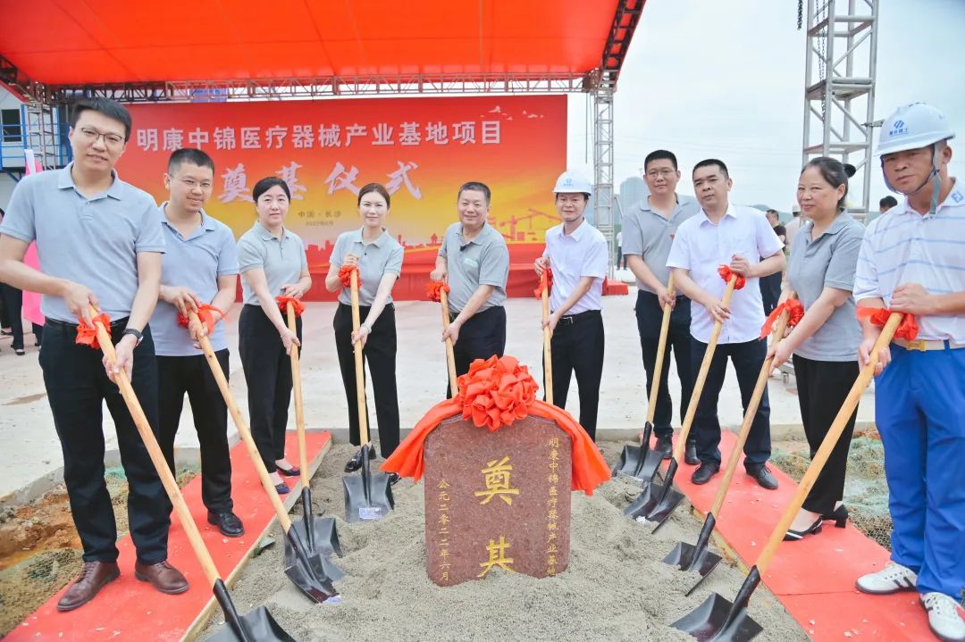 開工大吉！明康中錦醫(yī)療器械產(chǎn)業(yè)基地項目奠基儀式圓滿禮成